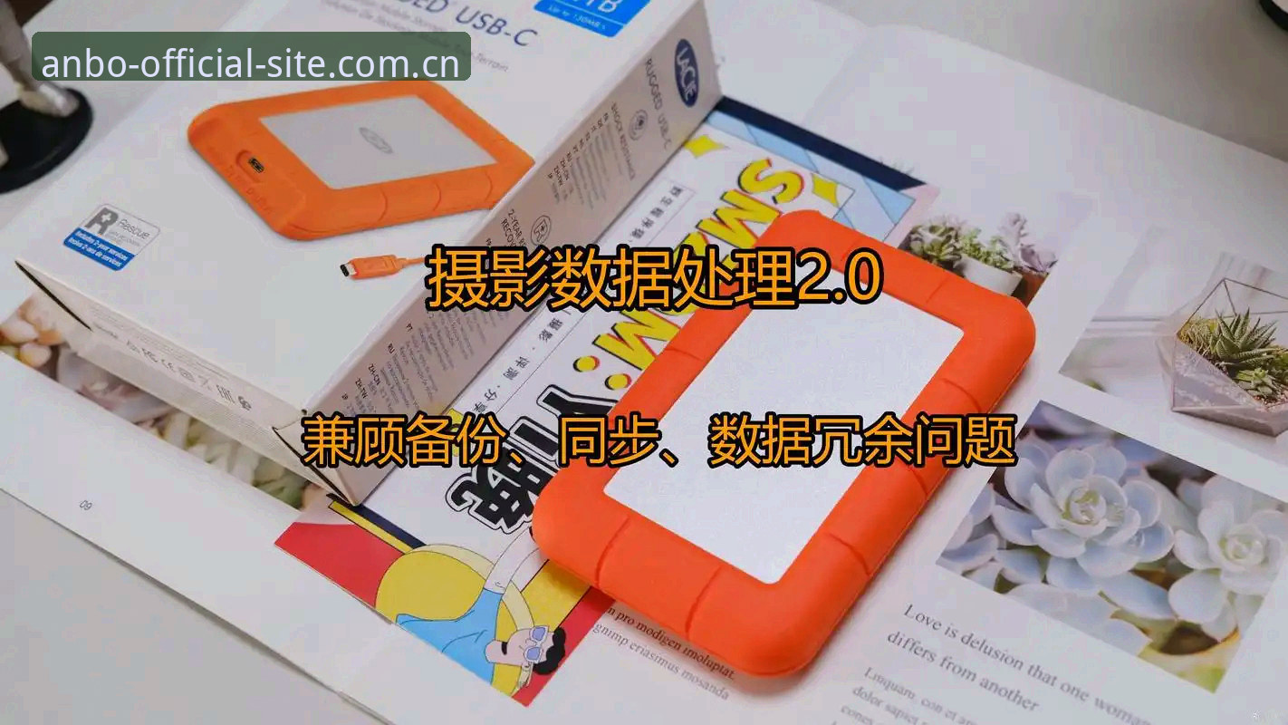 最新安博体育安卓安装包 最新安博体育安卓安装包使用教程:从下载到数据同步的完整操作指南