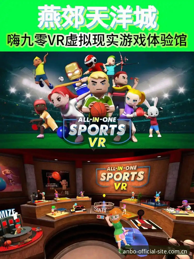 深度体验ANBO体育下载：资深用户告诉你从注册到使用的全流程心得